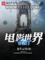 电影世界穿梭门图片