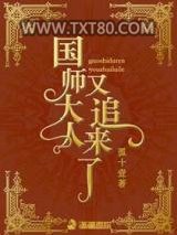 国师大人又追来了图片