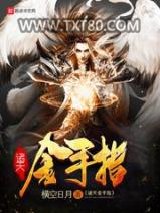 诸天金手指图片