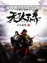 重生末世无敌至尊图片