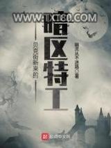 贝克街新来的暗区特工图片