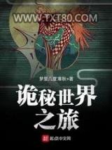 诡秘世界之旅图片
