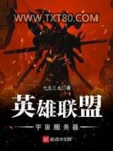 英雄联盟宇宙服务器图片