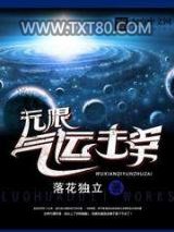 无限气运主宰图片