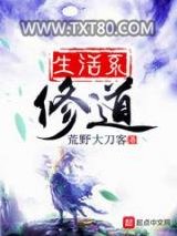 生活系修道图片