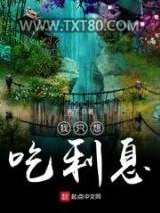 我只想吃利息图片