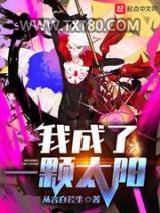 我成了一颗太阳图片