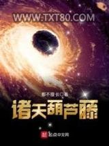 诸天葫芦藤图片