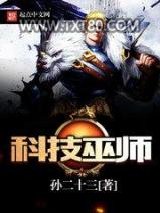 科技巫师图片