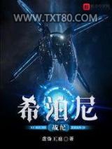 希泊尼战纪图片