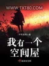 我有一个空间屋图片