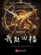 我能回档不死图片