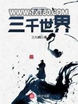 横推三千世界图片