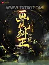 画风纠正之旅图片