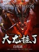 大龙挂了图片