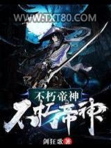 不朽帝神图片