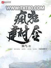 疯狂建村令图片