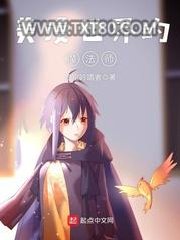 美漫世界的魔法师图片