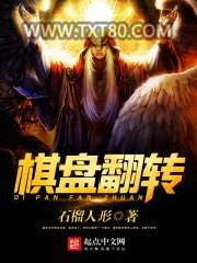 棋盘翻转图片