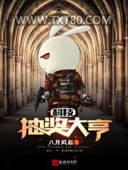 科技抽奖大亨图片