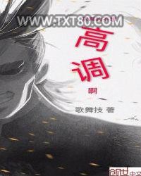 我真的不想高调啊图片