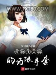 我抢了灭霸的无限手套图片