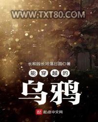 能穿越的乌鸦图片