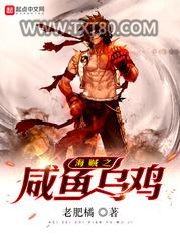 海贼之咸鱼乌鸡图片