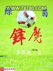 绿茵锋魔图片