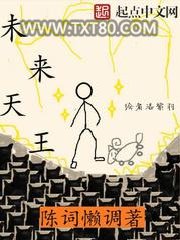 未来天王图片