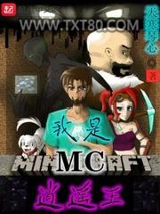 我是MC逍遥王图片