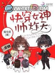 快穿女神帅炸天图片