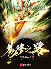 易修之路图片