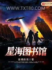 星海图书馆图片