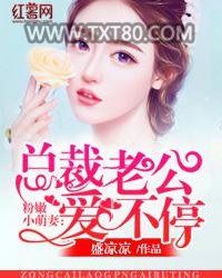 总裁的第一宠妻图片