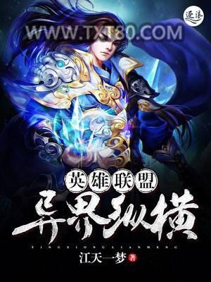 英雄联盟异界纵横图片