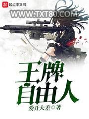 王牌自由人图片