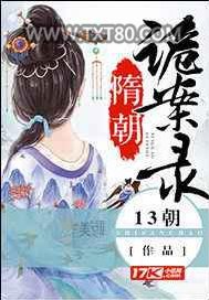 隋朝诡案录图片