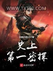 史上第一密探图片