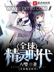 全球精灵时代图片