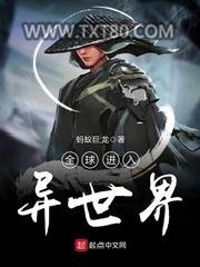全球进入异世界图片