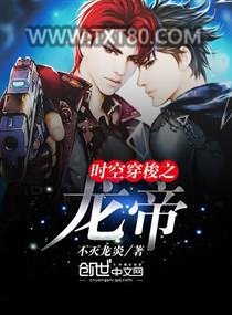 时空穿梭之龙帝图片