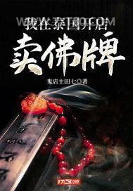 我在泰国开店卖佛牌图片