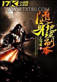 随身地球副本图片