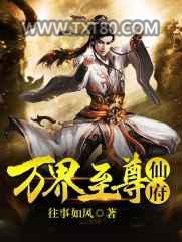 万界至尊仙府图片