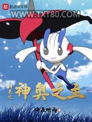 精灵之神奥之主图片