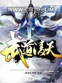 武道凌天图片