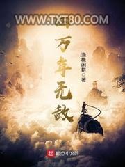 四万年无敌图片