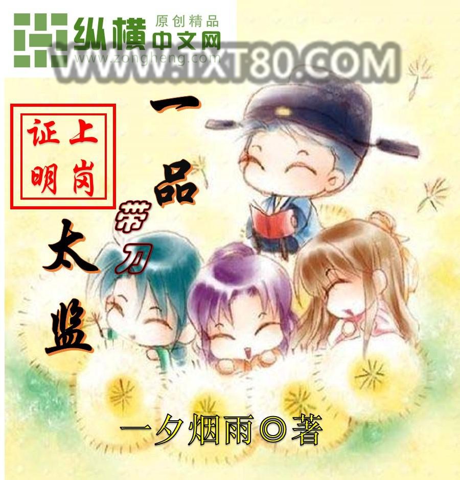 一品带刀太监图片