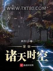 掌御诸天时空图片